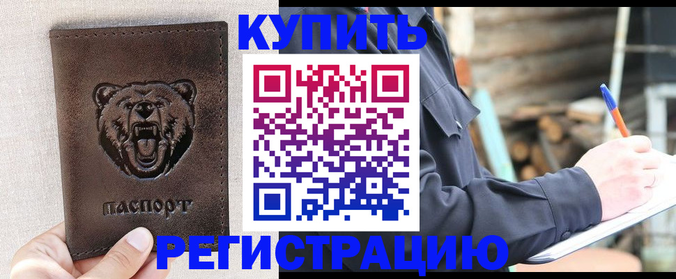 временная регистрация недорого в Калтане