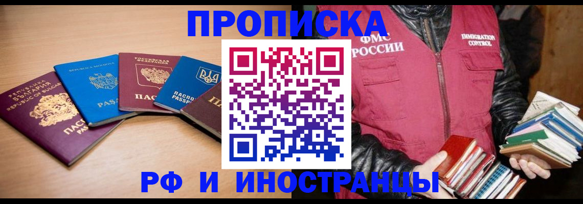купить прописку в Калтане